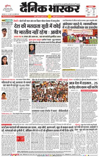 Dainik Bhaskar Mumbai
