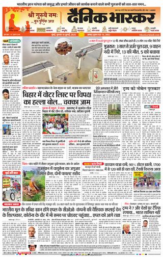 Dainik Bhaskar Mumbai