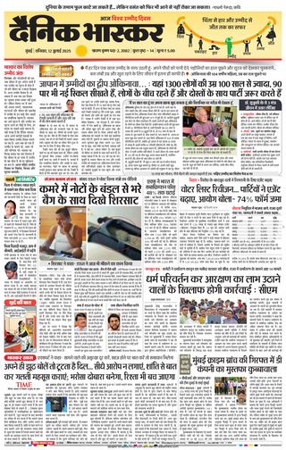 Dainik Bhaskar Mumbai