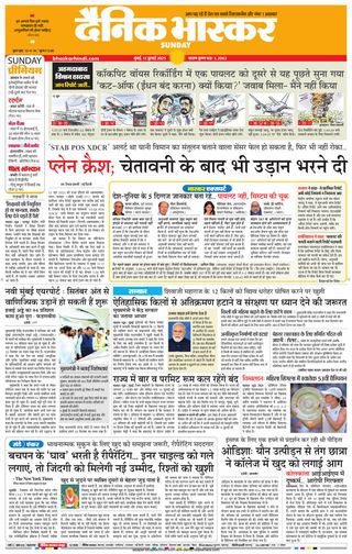 Dainik Bhaskar Mumbai
