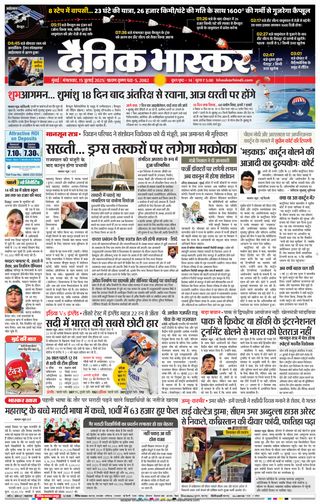 Dainik Bhaskar Mumbai