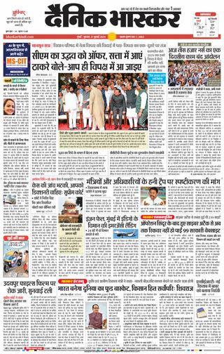 Dainik Bhaskar Mumbai