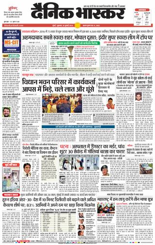 Dainik Bhaskar Mumbai