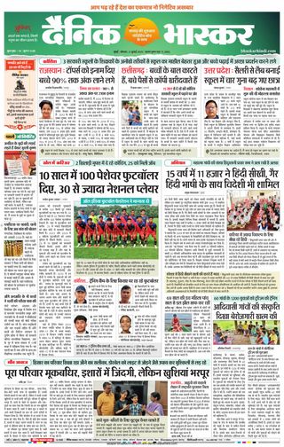 Dainik Bhaskar Mumbai