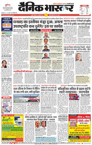 Dainik Bhaskar Mumbai
