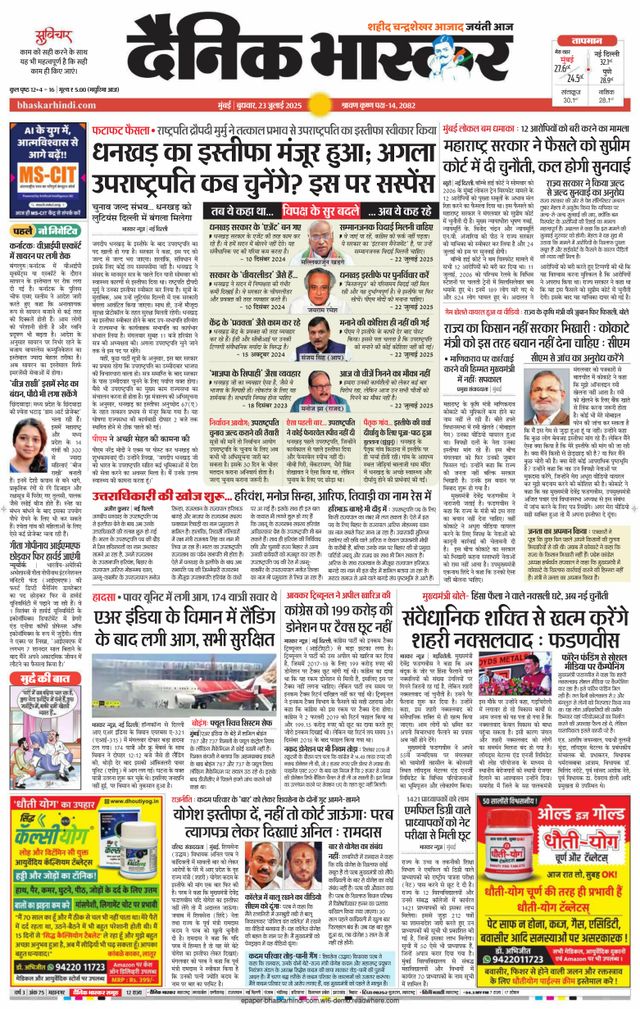 Dainik Bhaskar Mumbai