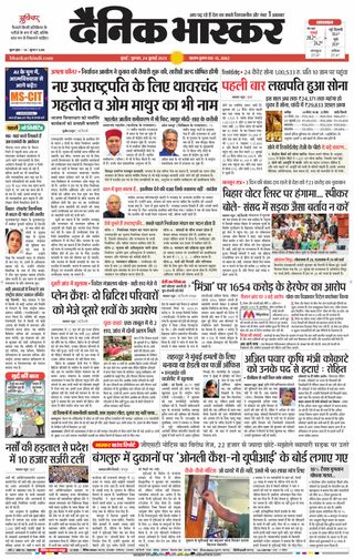 Dainik Bhaskar Mumbai