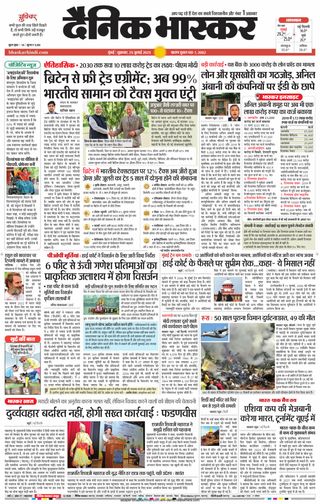 Dainik Bhaskar Mumbai
