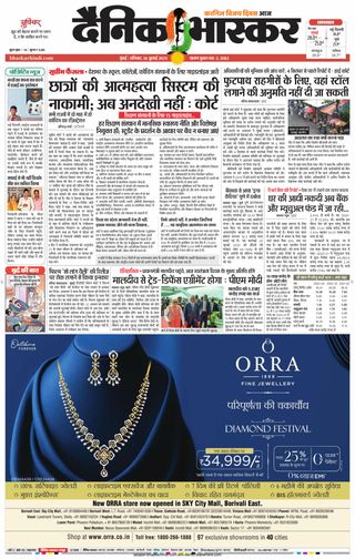 Dainik Bhaskar Mumbai
