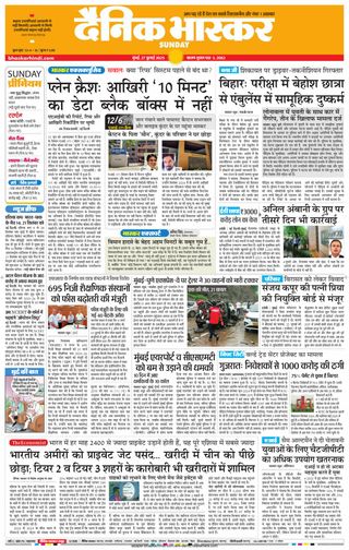 Dainik Bhaskar Mumbai