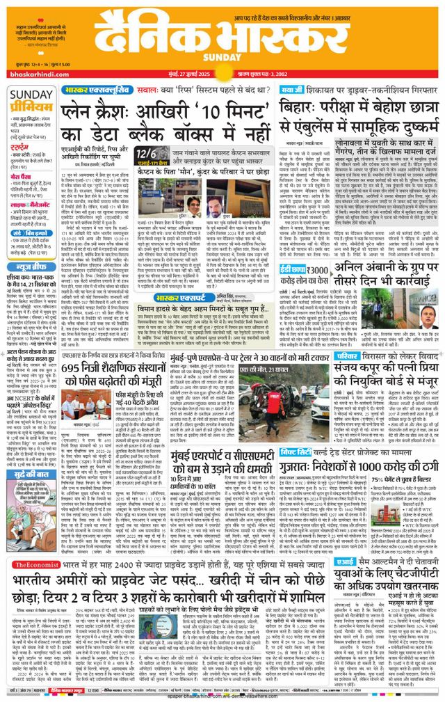 Dainik Bhaskar Mumbai