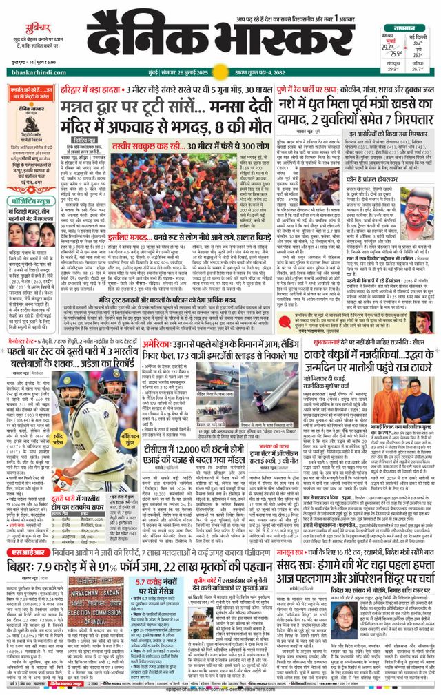 Dainik Bhaskar Mumbai
