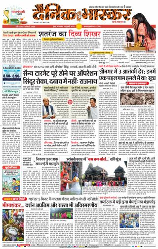 Dainik Bhaskar Mumbai