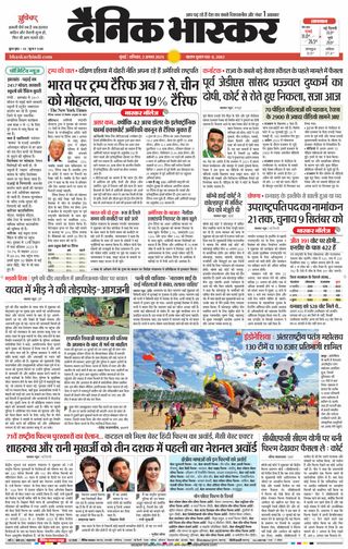 Dainik Bhaskar Mumbai