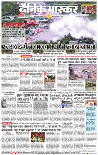 Dainik Bhaskar Mumbai