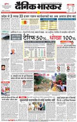 Dainik Bhaskar Mumbai