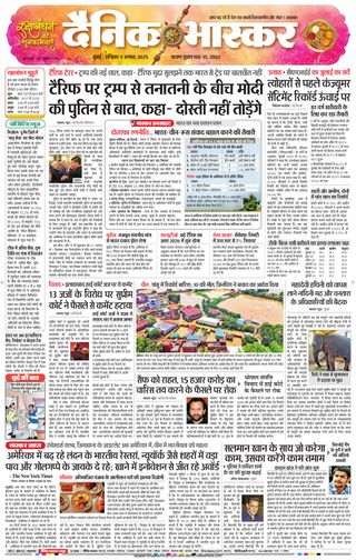 Dainik Bhaskar Mumbai