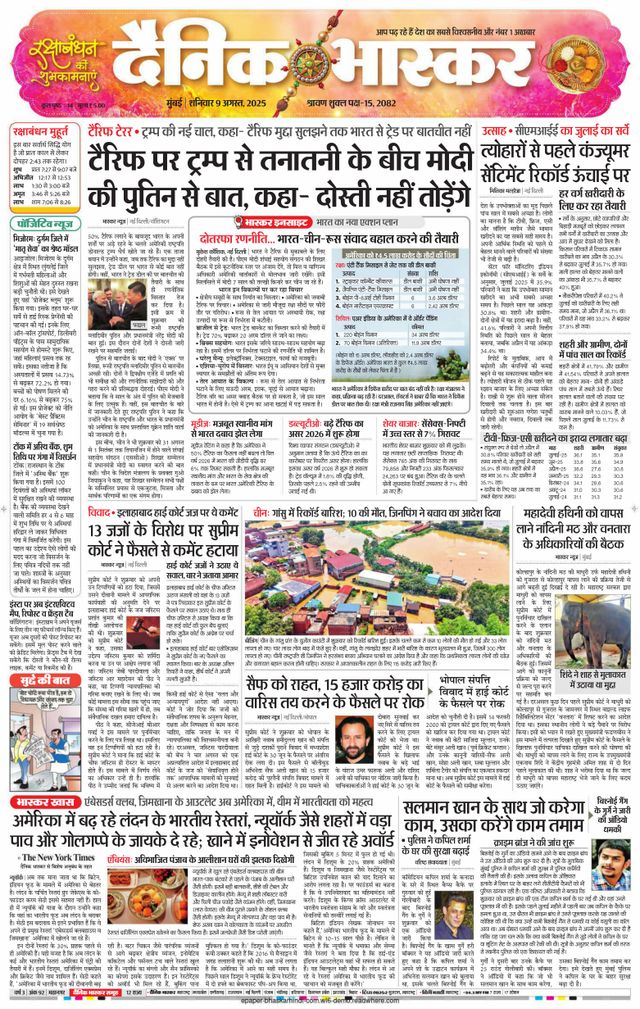 Dainik Bhaskar Mumbai