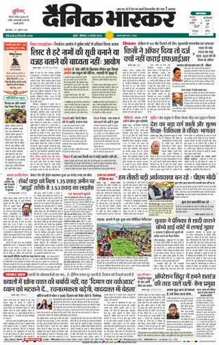Dainik Bhaskar Mumbai