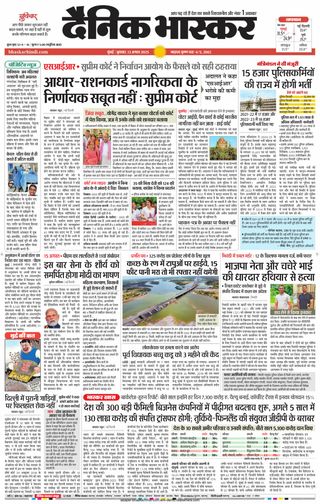 Dainik Bhaskar Mumbai