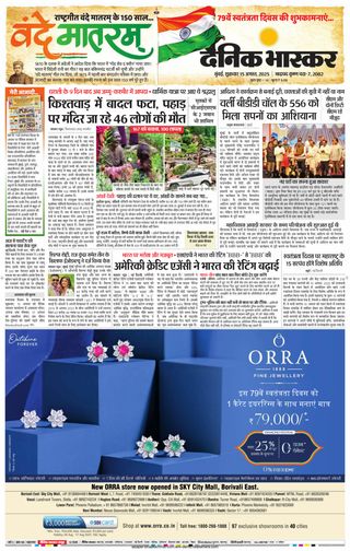 Dainik Bhaskar Mumbai