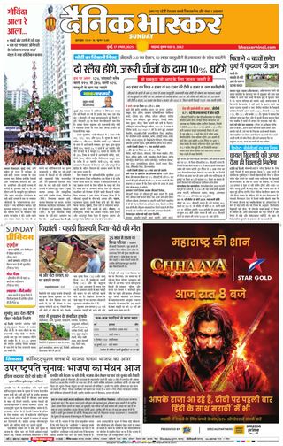Dainik Bhaskar Mumbai