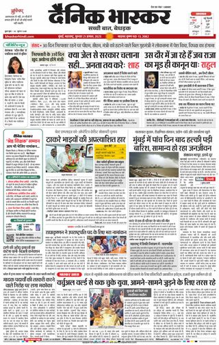 Dainik Bhaskar Mumbai
