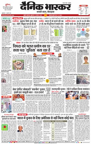 Dainik Bhaskar Mumbai