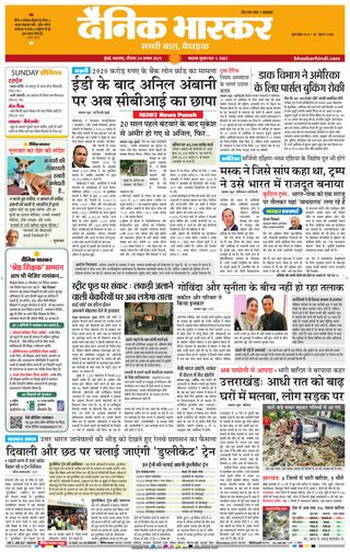 Dainik Bhaskar Mumbai