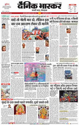 Dainik Bhaskar Mumbai