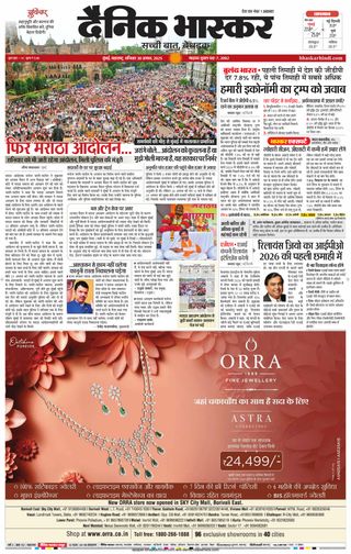 Dainik Bhaskar Mumbai