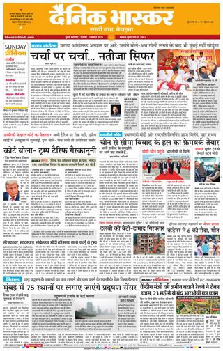 Dainik Bhaskar Mumbai
