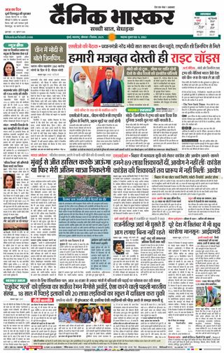 Dainik Bhaskar Mumbai