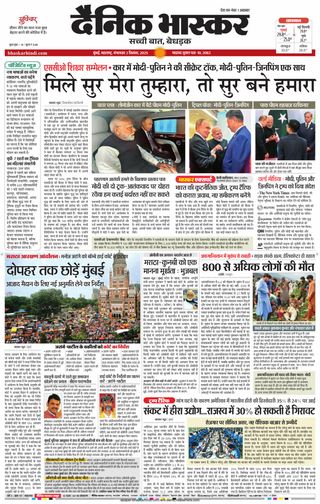 Dainik Bhaskar Mumbai