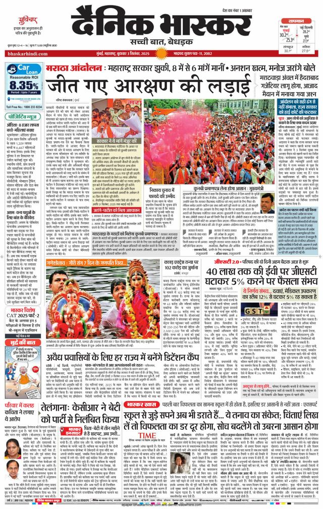 Dainik Bhaskar Mumbai