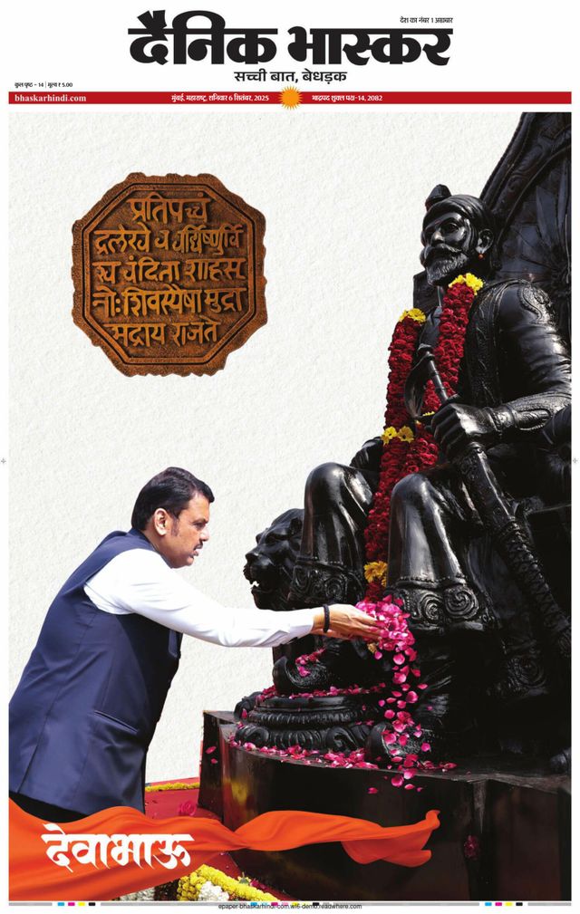 Dainik Bhaskar Mumbai