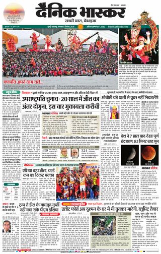 Dainik Bhaskar Mumbai