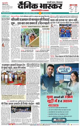 Dainik Bhaskar Mumbai