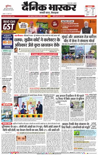 Dainik Bhaskar Mumbai