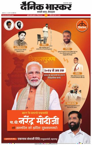 Dainik Bhaskar Mumbai