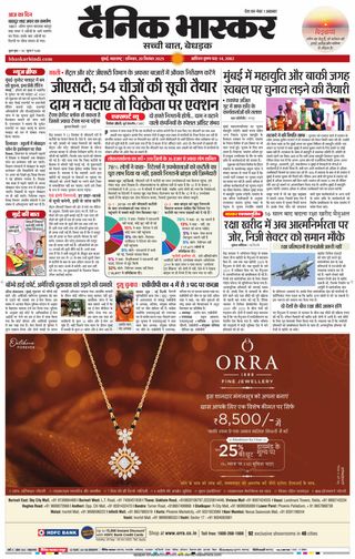 Dainik Bhaskar Mumbai