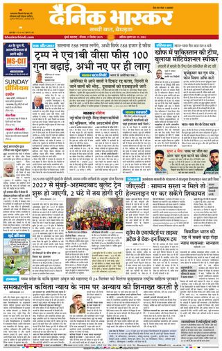 Dainik Bhaskar Mumbai