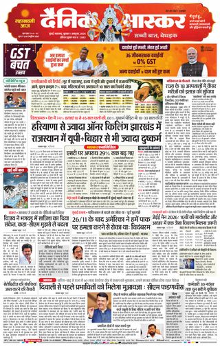 Dainik Bhaskar Mumbai
