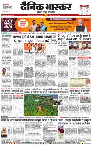 Dainik Bhaskar Mumbai