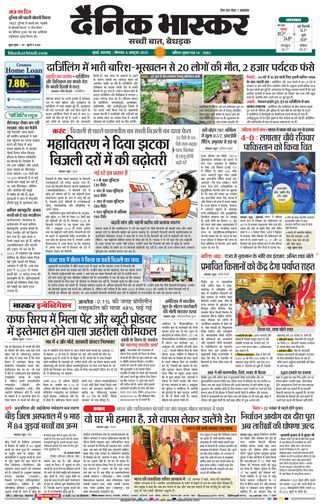 Dainik Bhaskar Mumbai