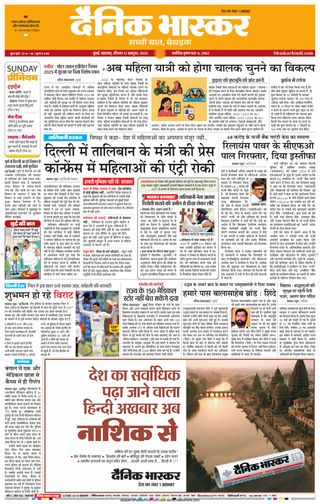 Dainik Bhaskar Mumbai