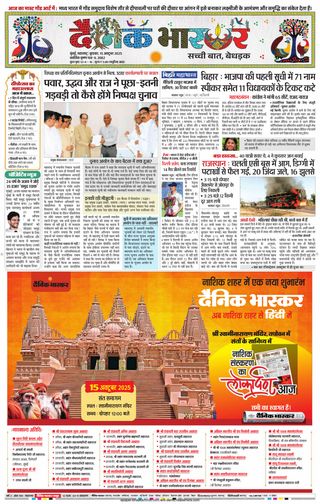 Dainik Bhaskar Mumbai