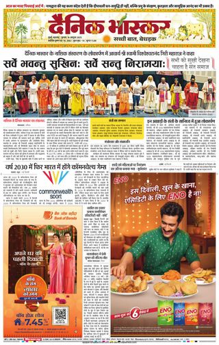 Dainik Bhaskar Mumbai