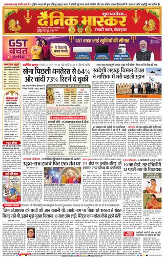 Dainik Bhaskar Mumbai