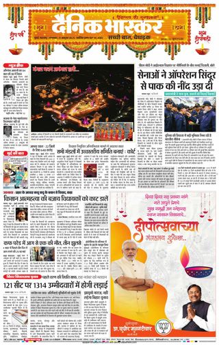 Dainik Bhaskar Mumbai